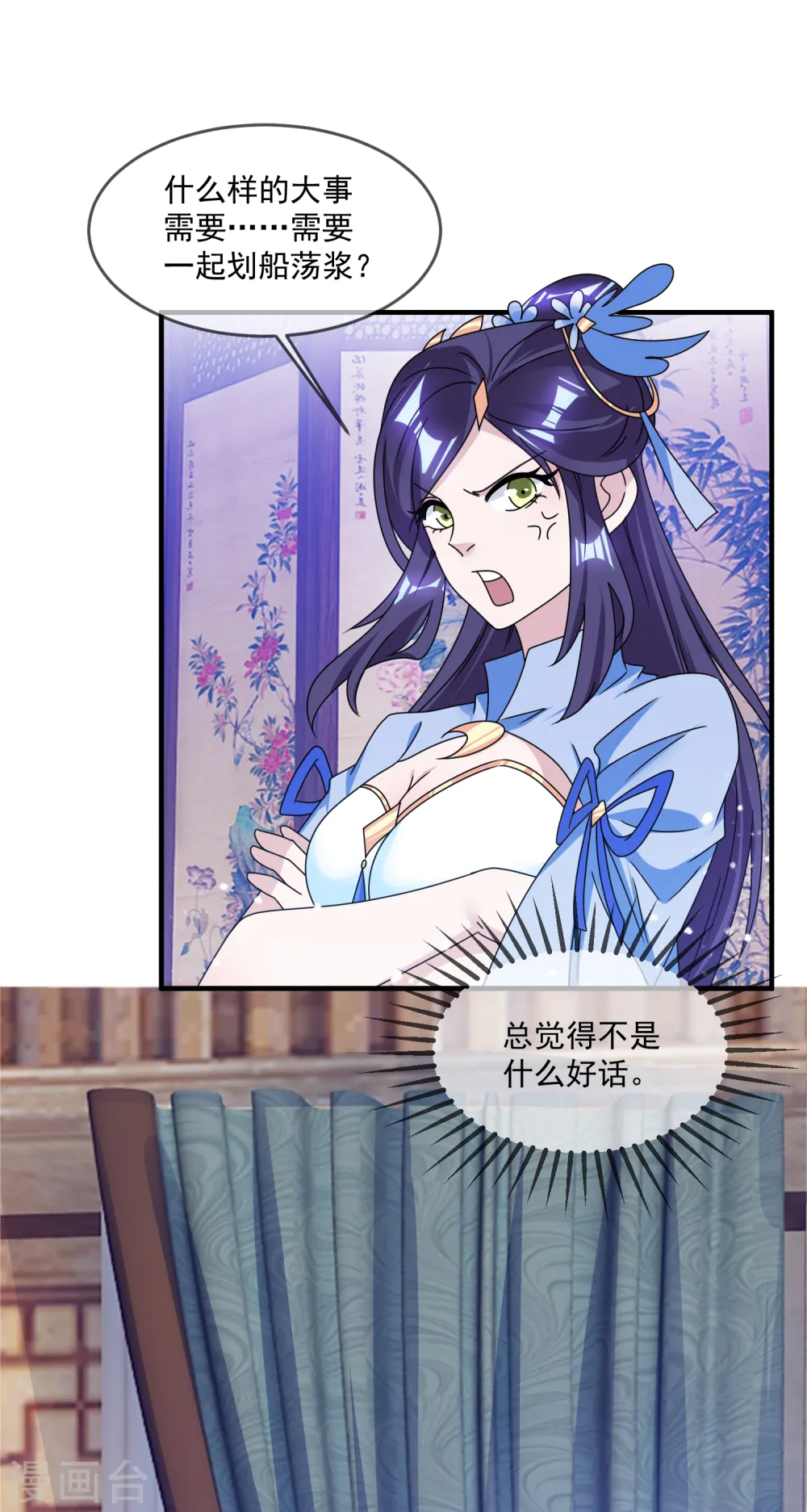 极品败家子漫画,第138话 时间管理大师2图