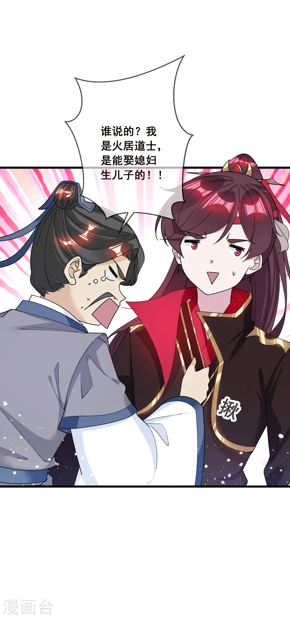 极品败家子漫画,第95话 道士也要娶媳妇2图