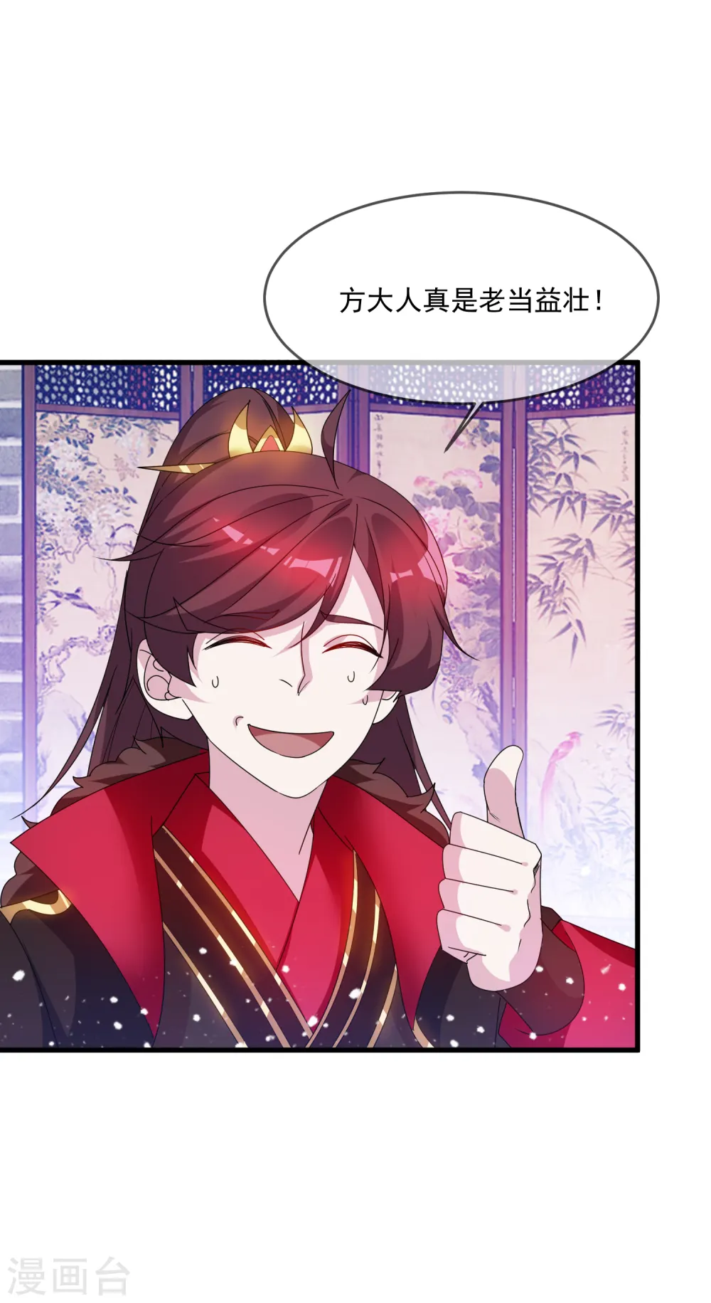 极品败家子漫画,第59话 老当益壮5图