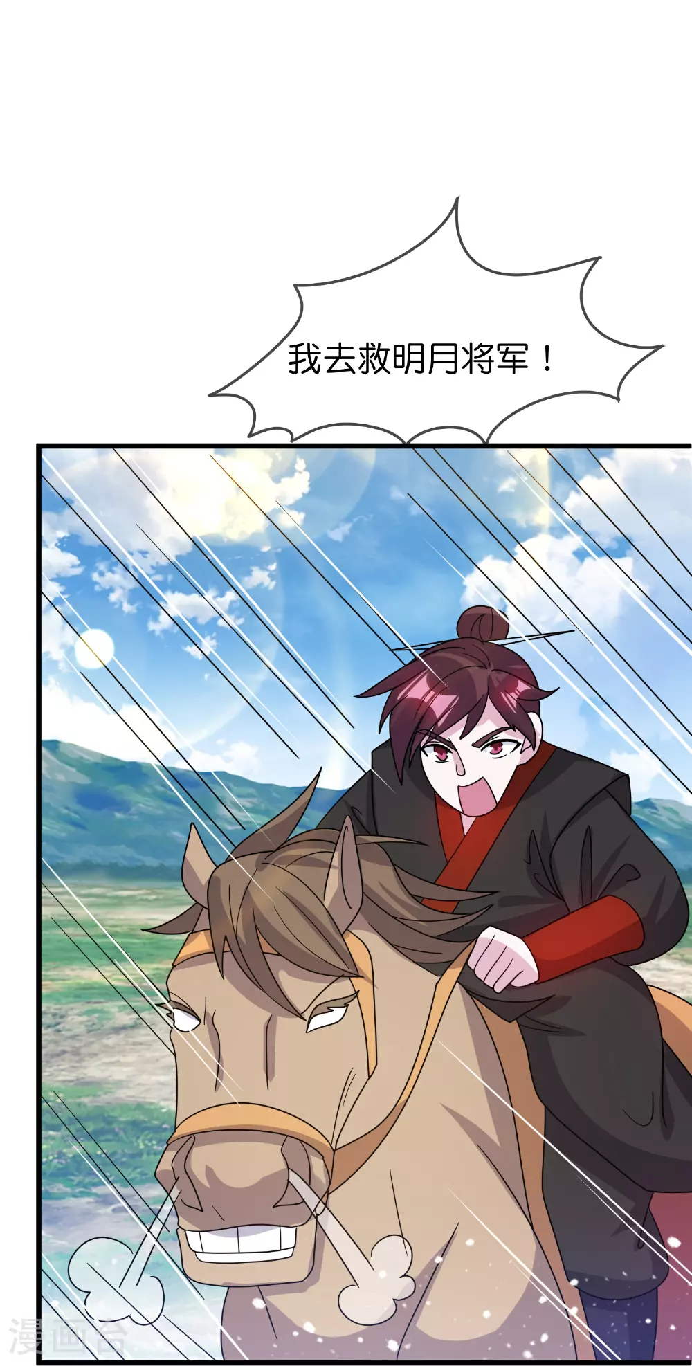 极品败家子漫画,第412话 佯攻3图