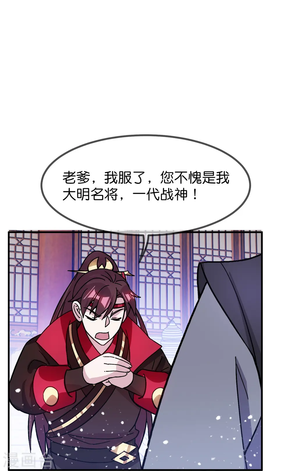 极品败家子漫画,第383话 真正的绝招5图
