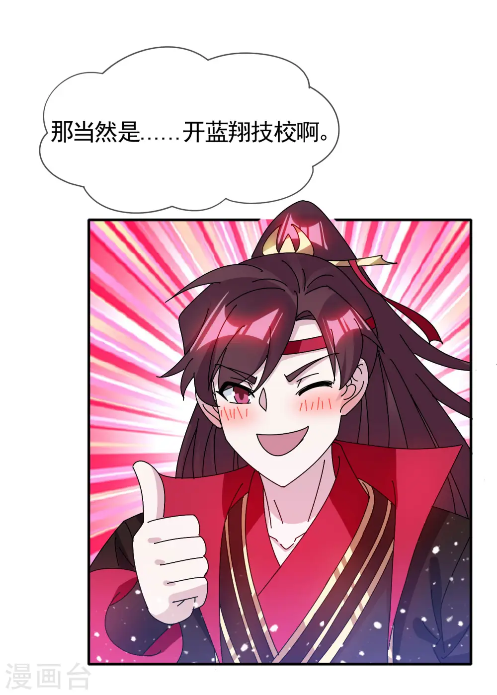 极品败家子漫画,第301话 红衣大炮1图