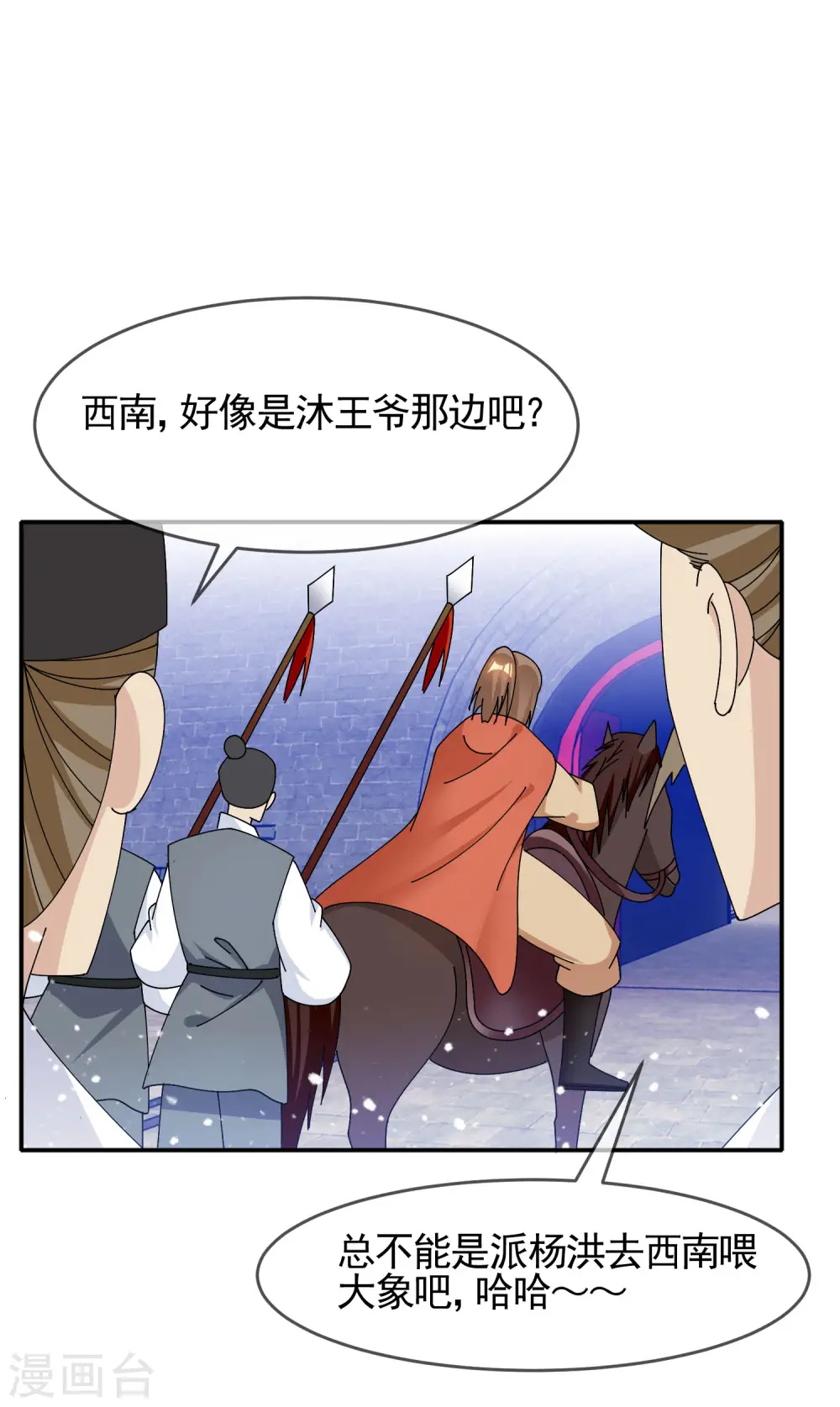 极品败家子漫画,第271话 我很大4图