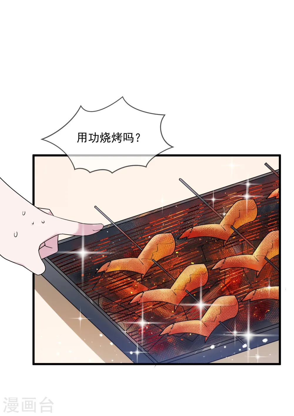 极品败家子漫画,第119话 有情有义郭驸马4图