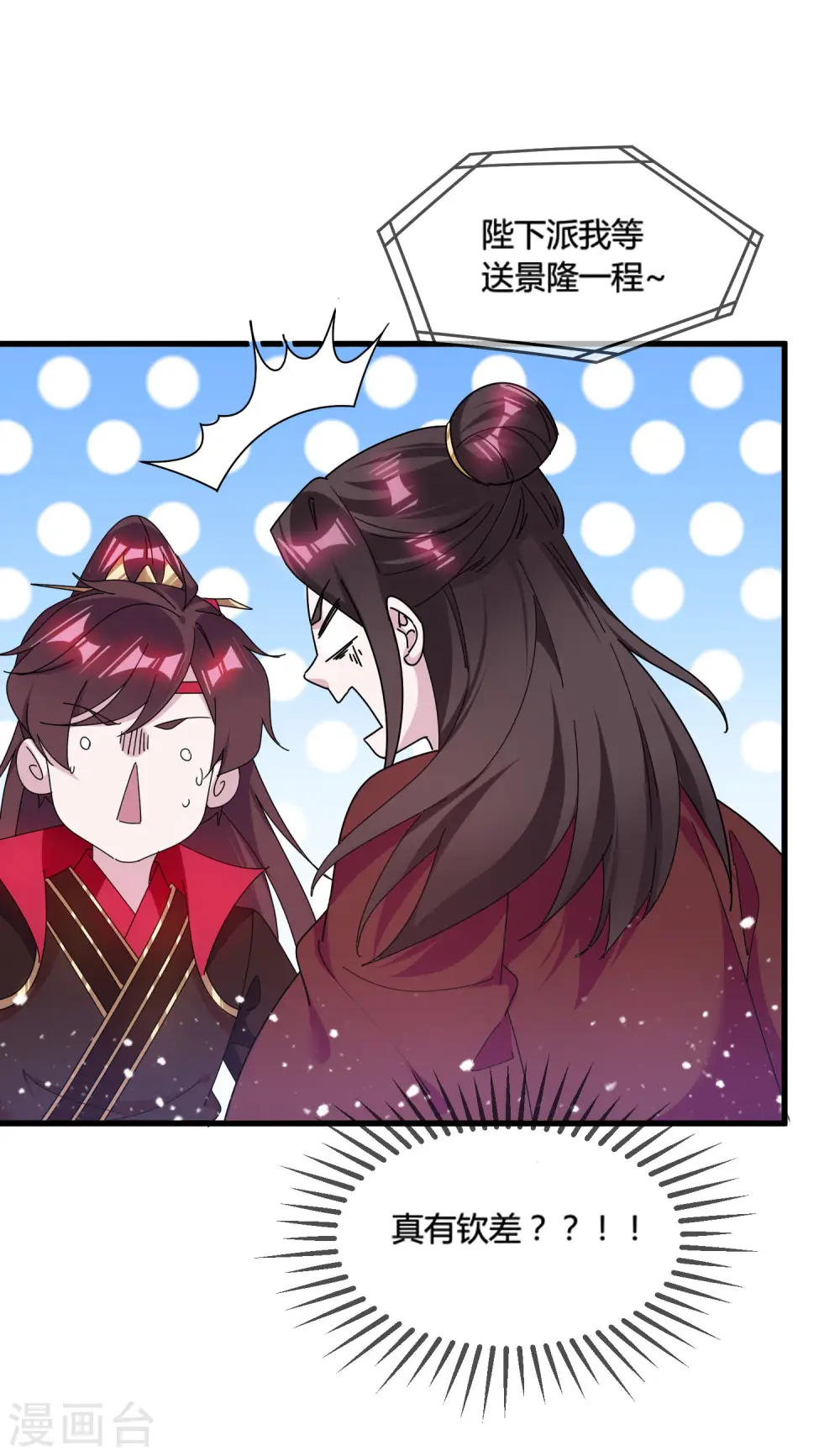 极品败家子漫画,第172话 管鲍之交1图