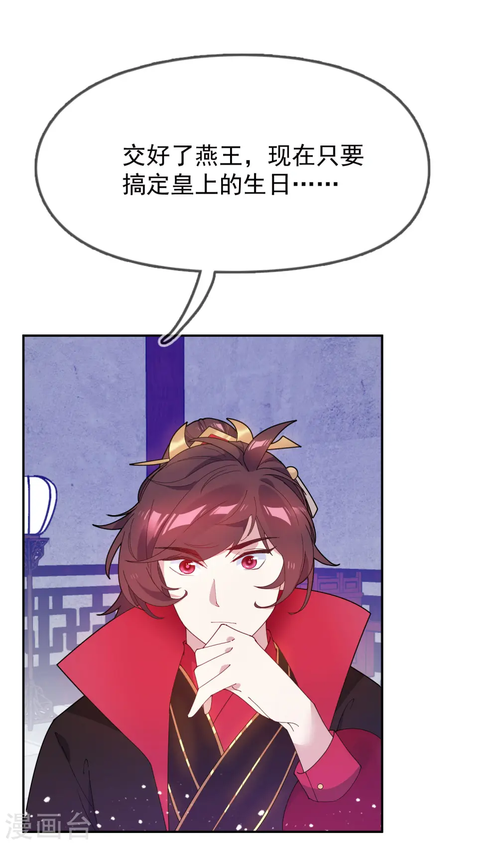 极品败家子漫画,第32话 争风吃醋1图