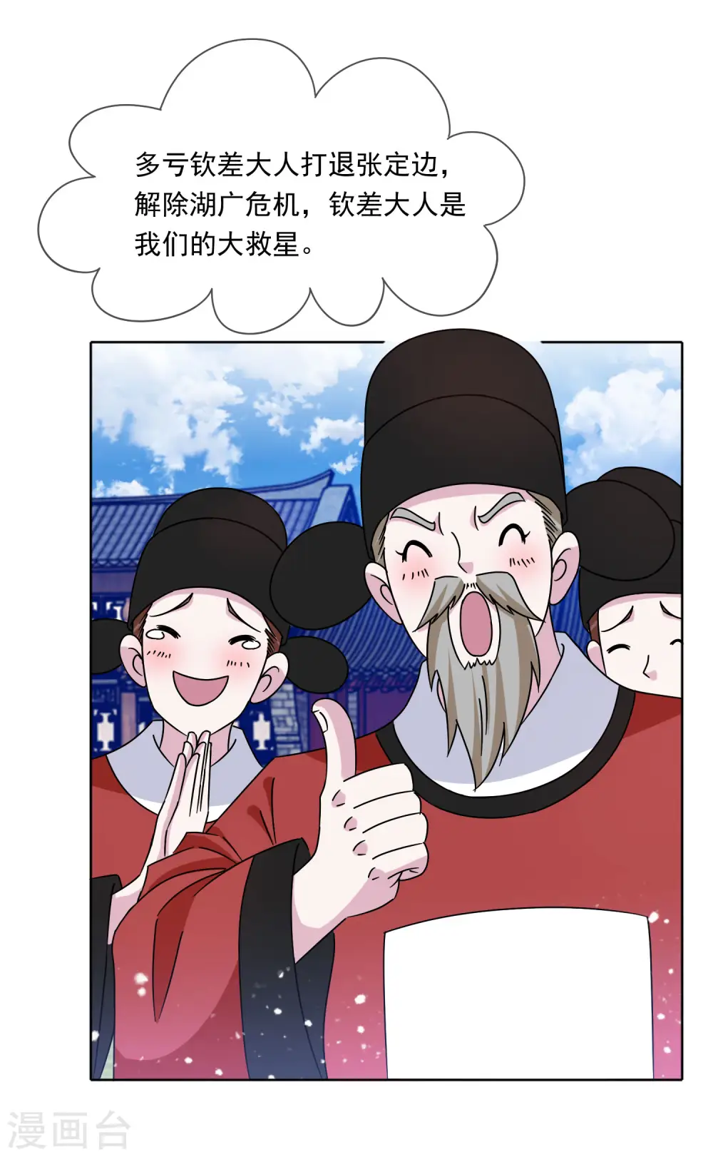 极品败家子漫画,第255话 弟弟1图