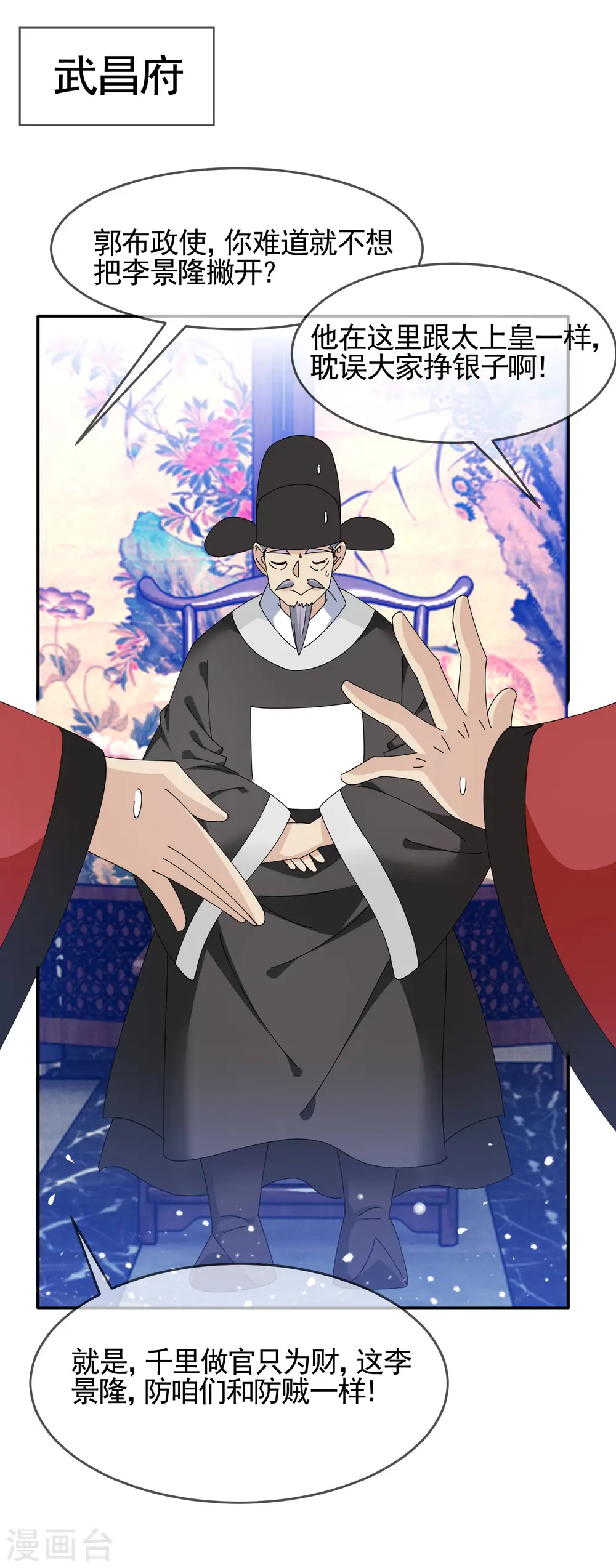 极品败家子漫画,第269话 驭下之术5图