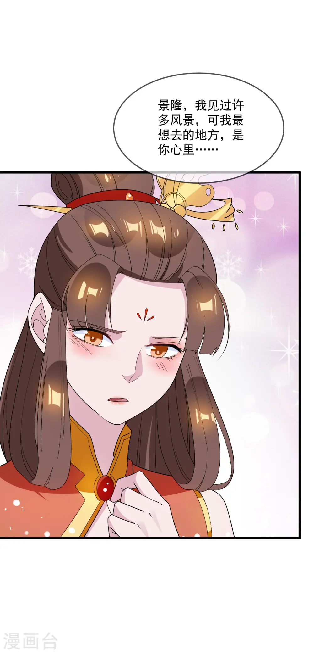 极品败家子漫画,第77话 天子赐婚5图