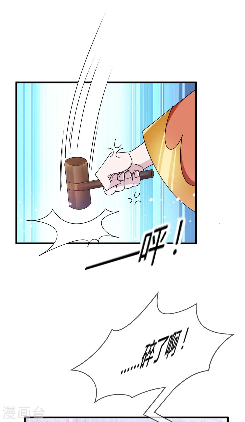 极品败家子漫画,第171话 改日再战2图