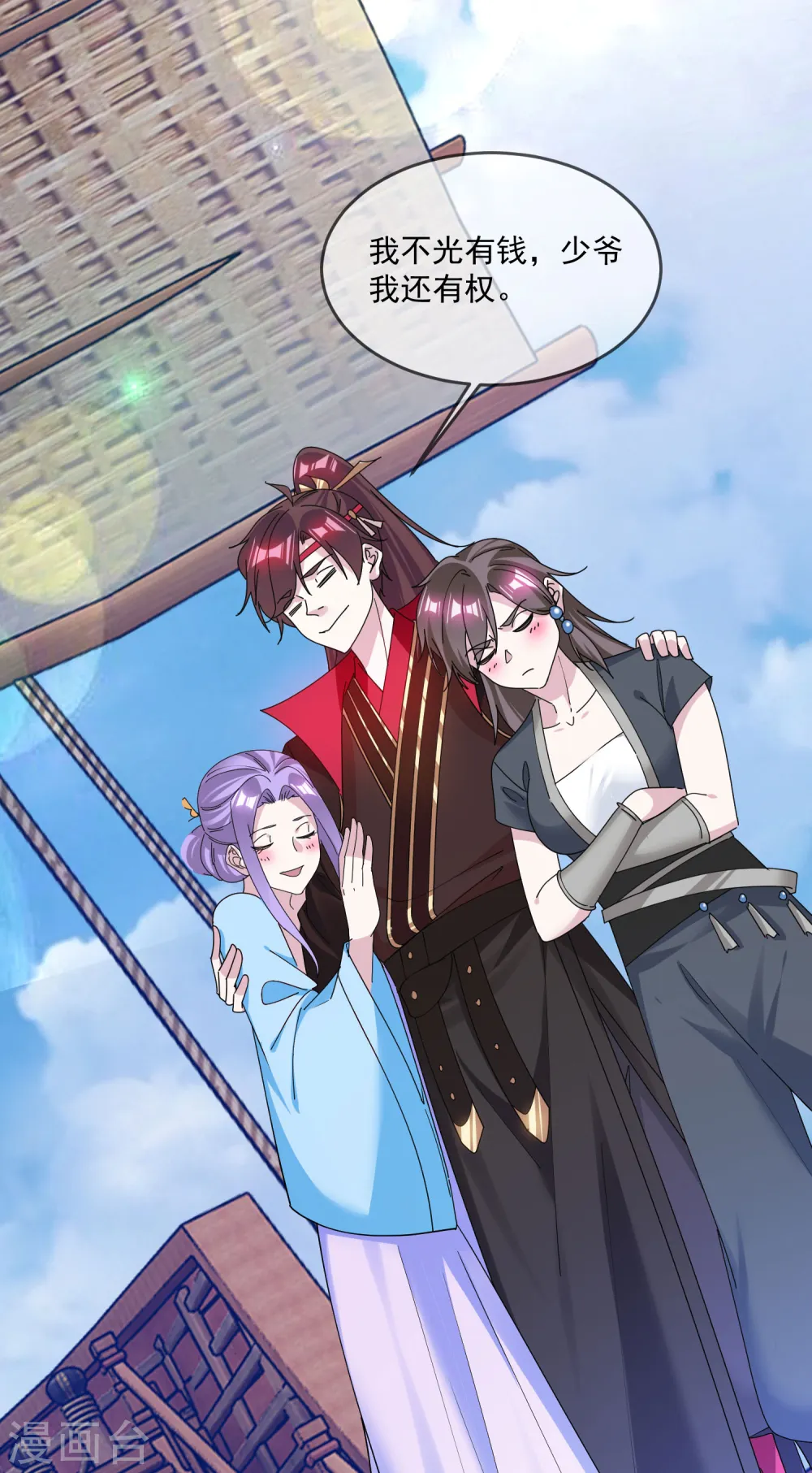 极品败家子漫画,第212话 为所欲为1图