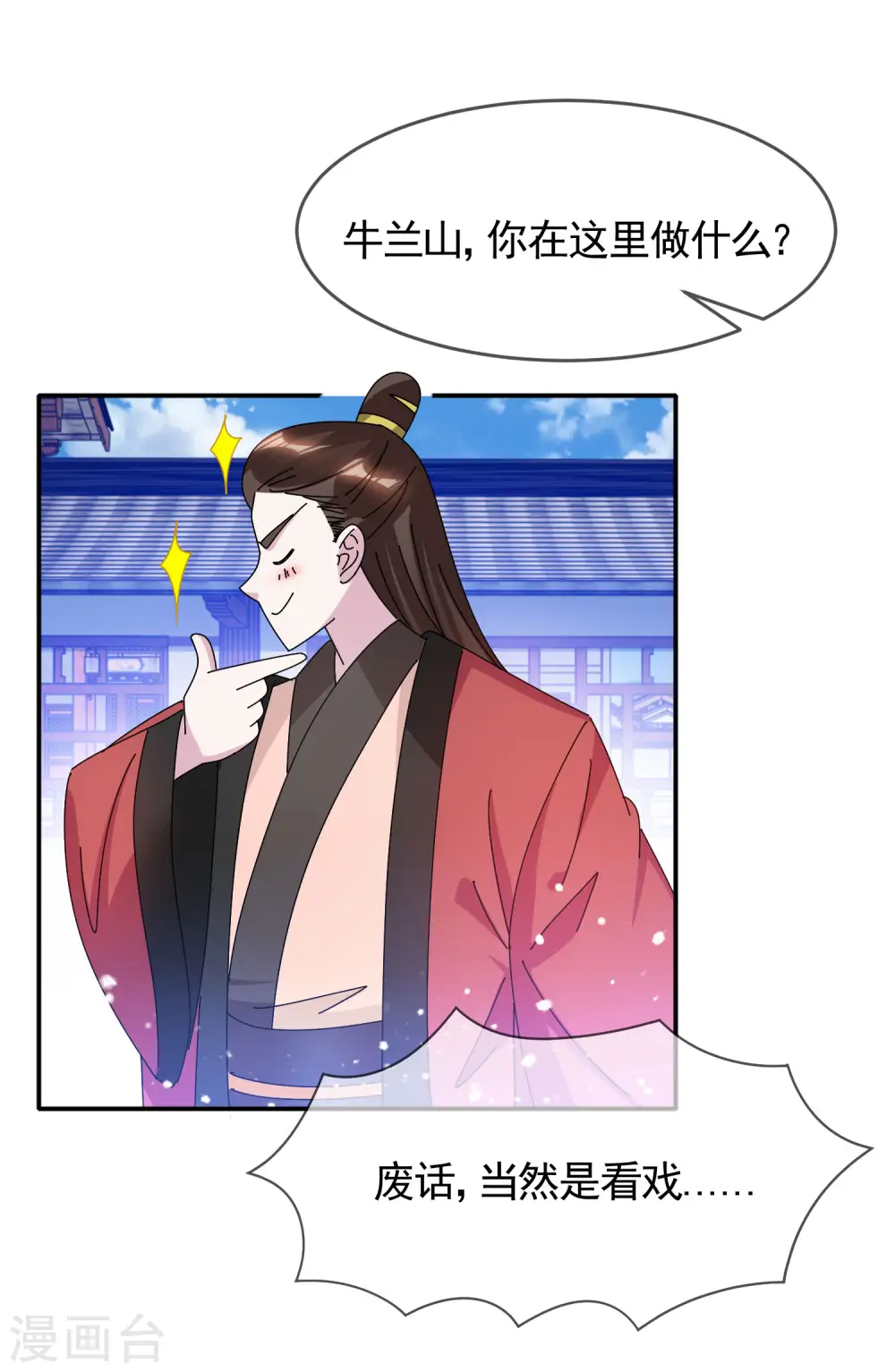 极品败家子漫画,第287话 林府出事1图