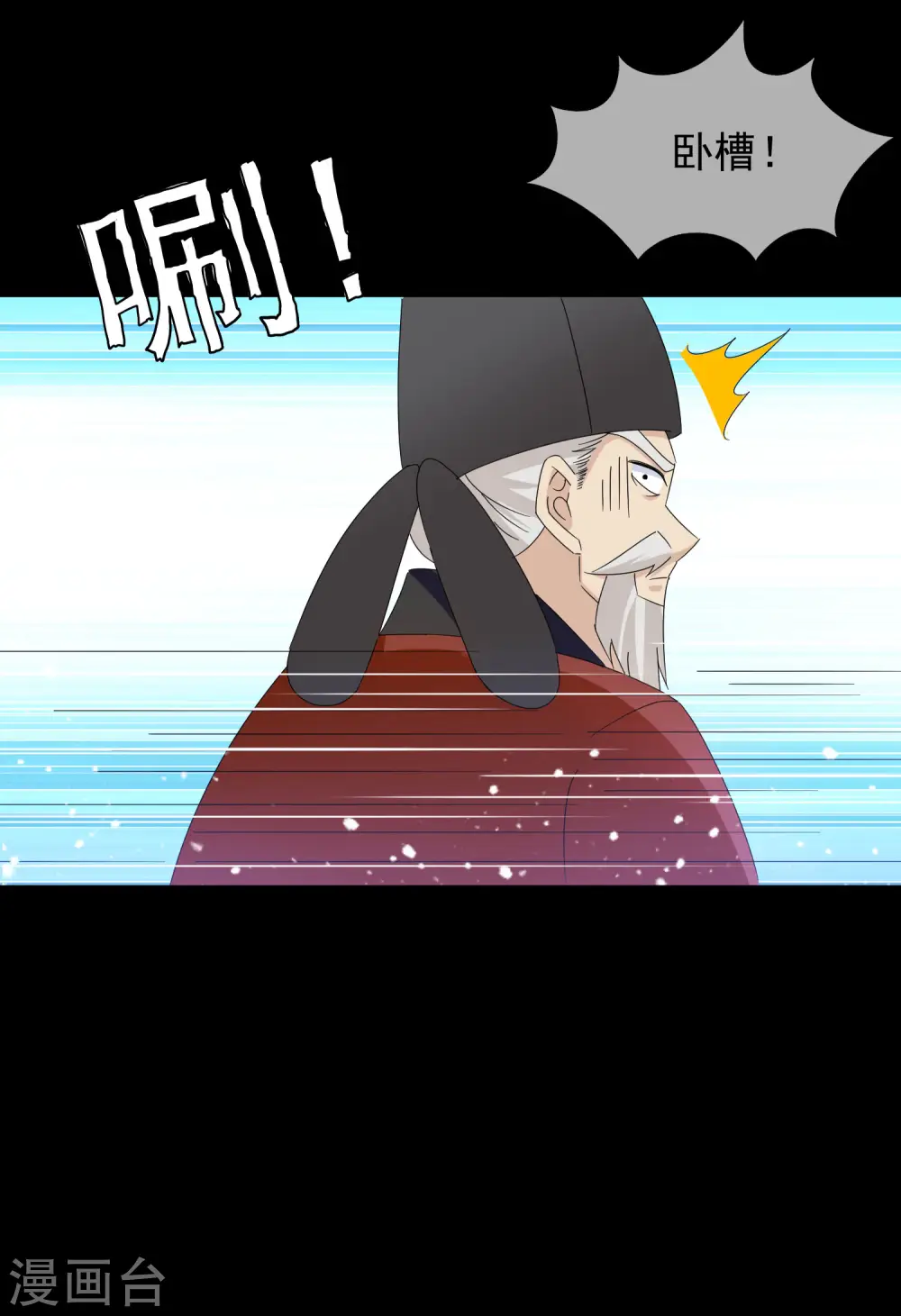 极品败家子漫画,第262话 虎狼之年1图