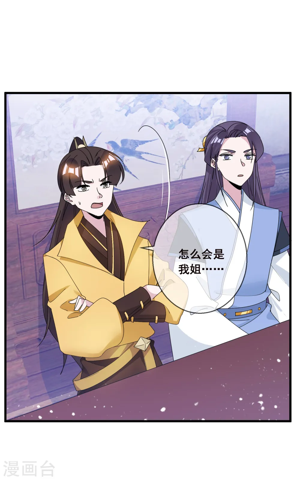 极品败家子漫画,第99话 再也不爱了2图