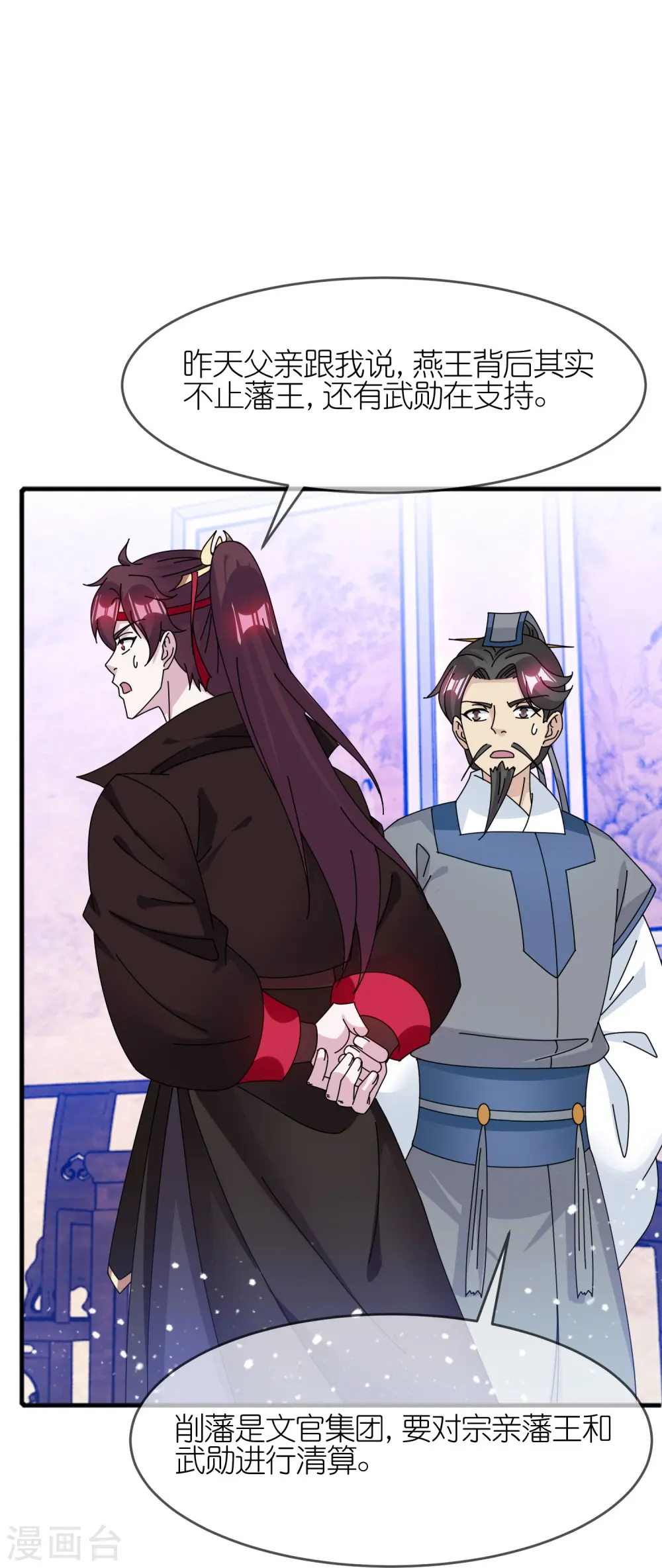 极品败家子漫画,第350话 要与燕王为敌吗？5图