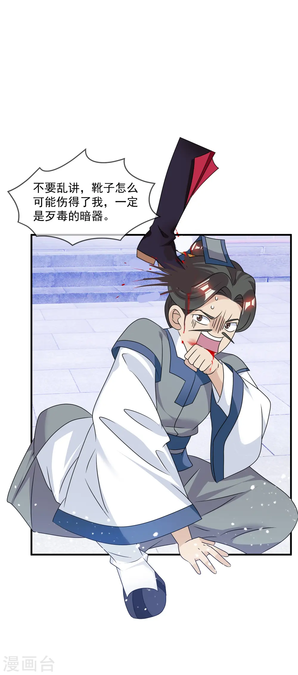 极品败家子漫画,第160话 短小精干5图