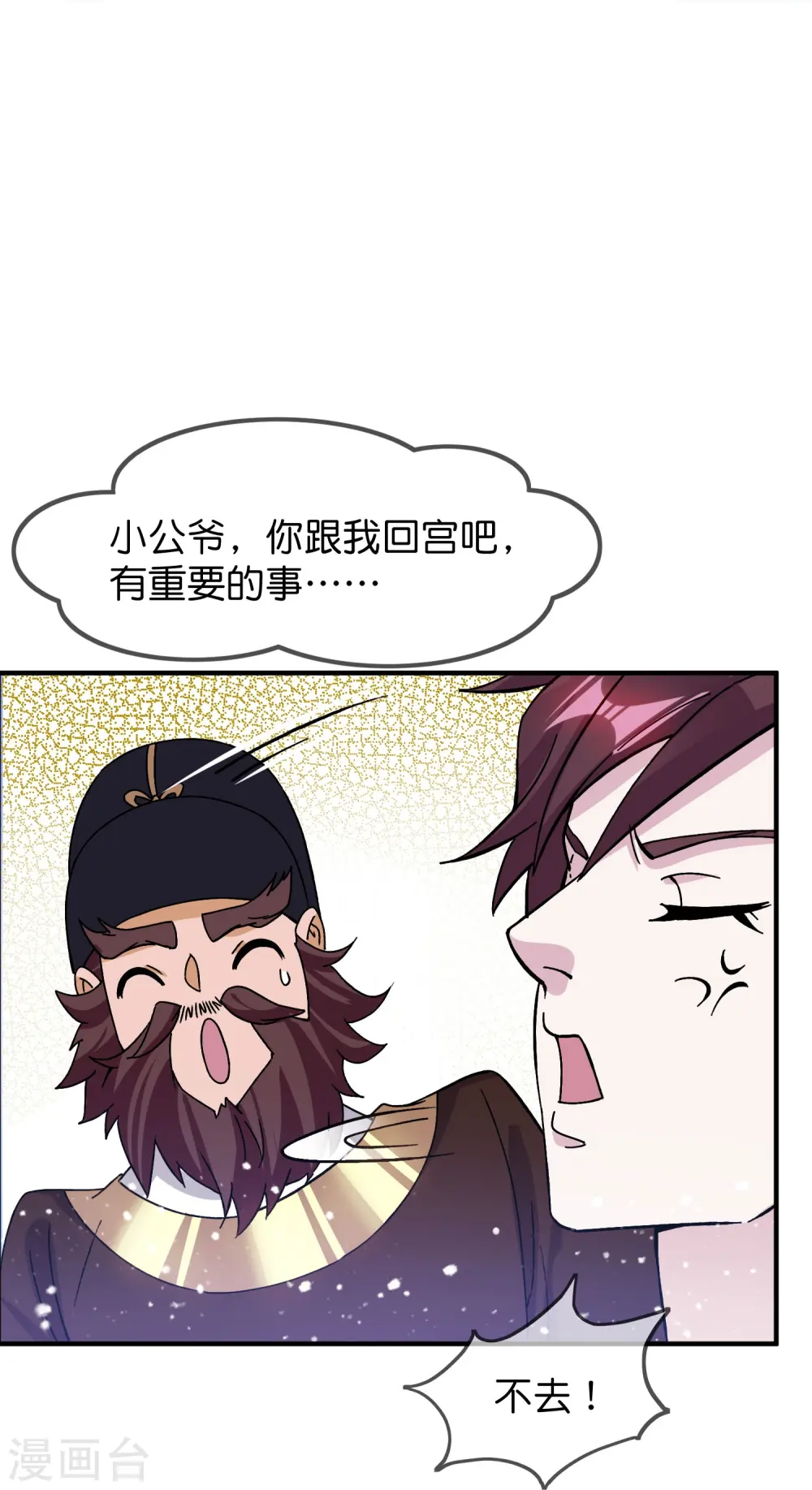 极品败家子漫画,第379话 男人不能说不行2图