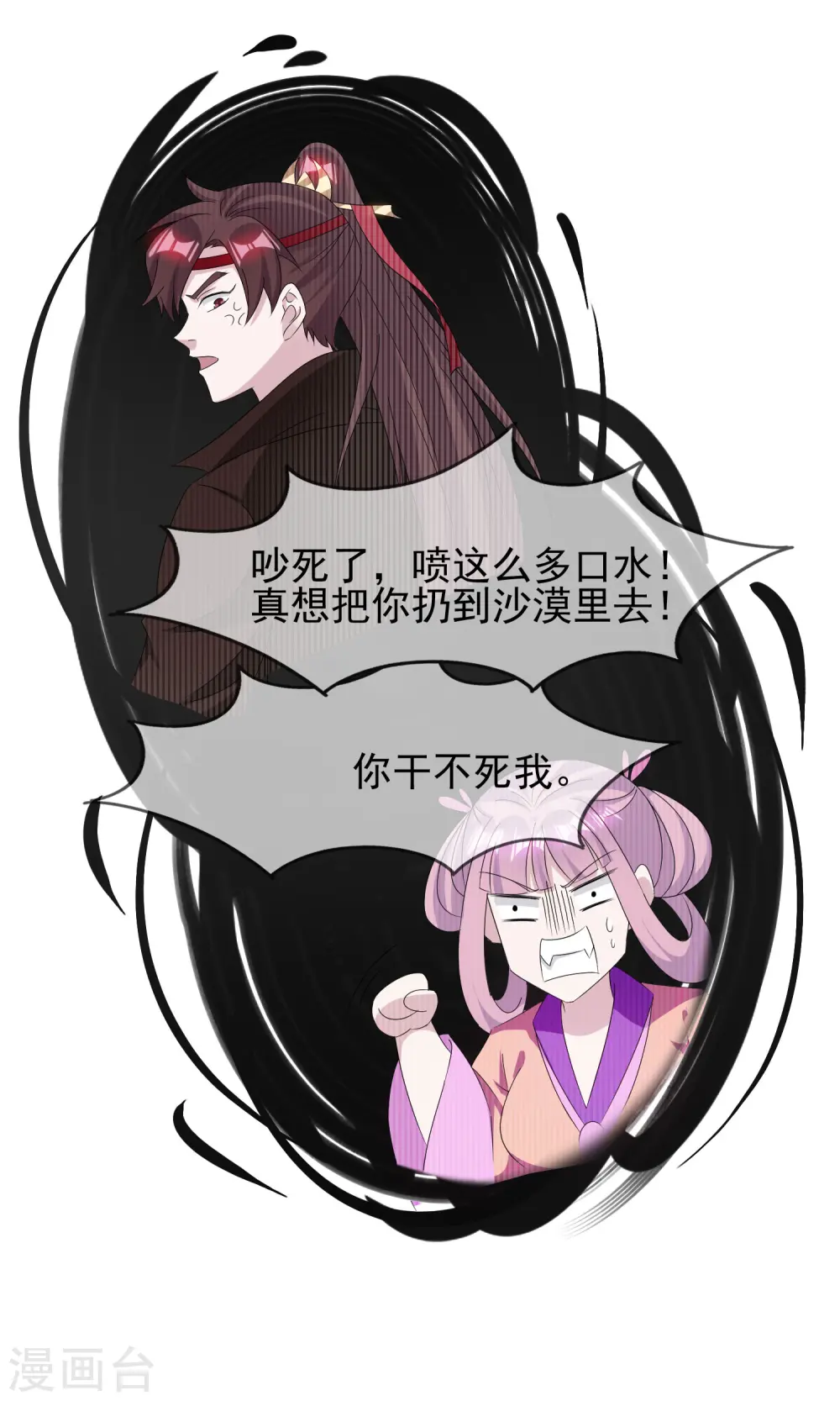 极品败家子漫画,第263话 爸爸的快乐2图