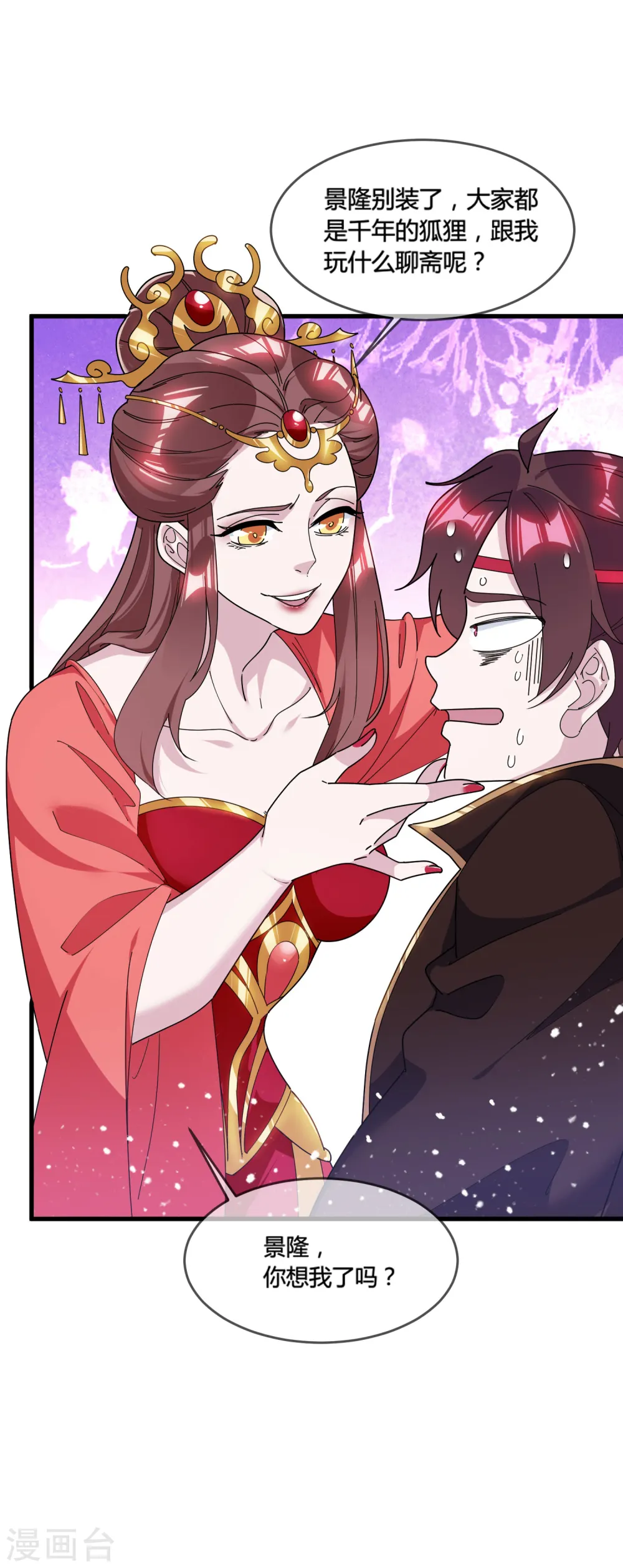 极品败家子漫画,第166话 托妻献子2图