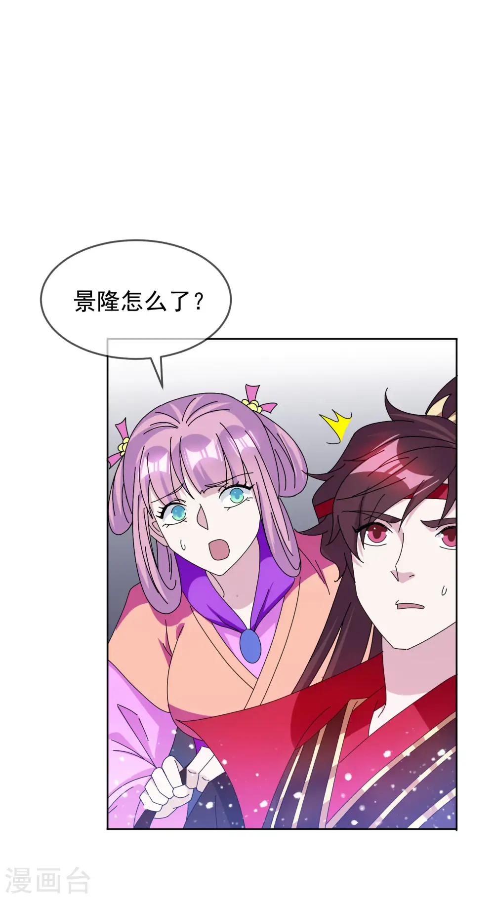 极品败家子漫画,第265话 千里送人头3图