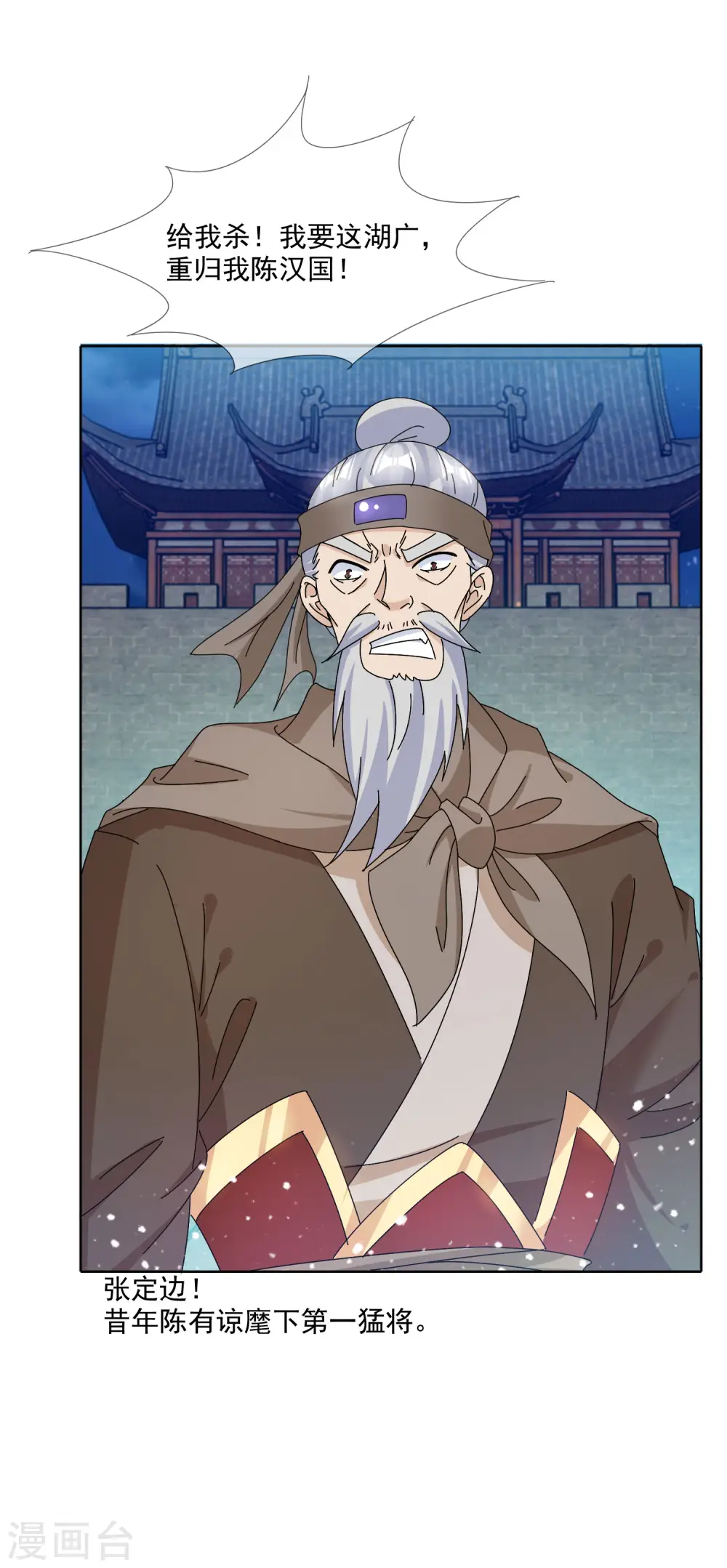 极品败家子漫画,第251话 明朝特种兵5图