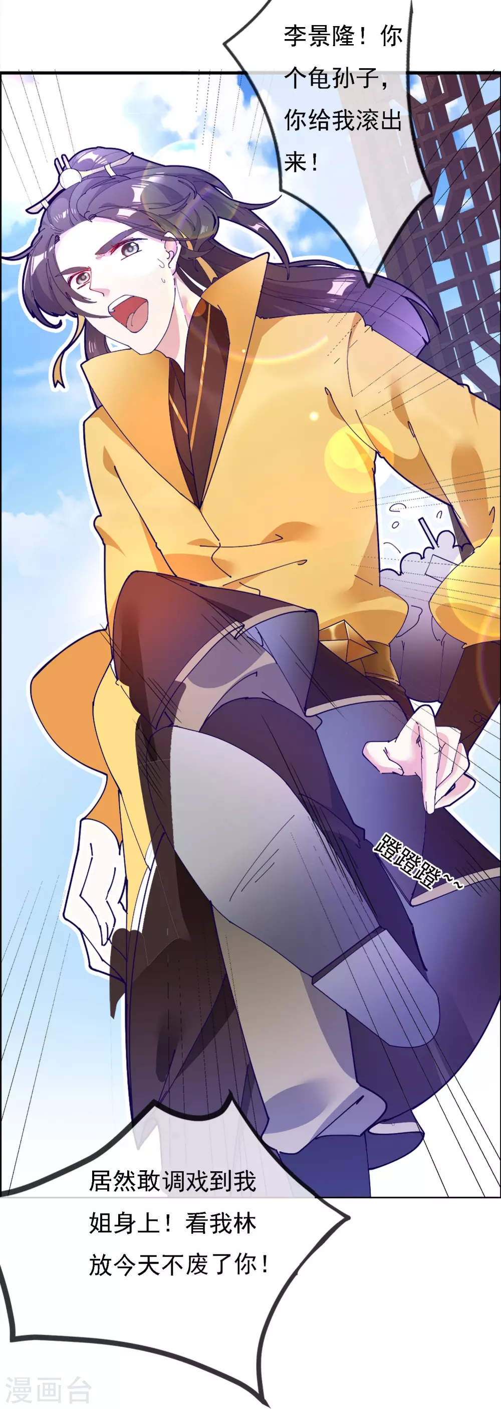 极品败家子漫画,第3话 好色败家子！1图