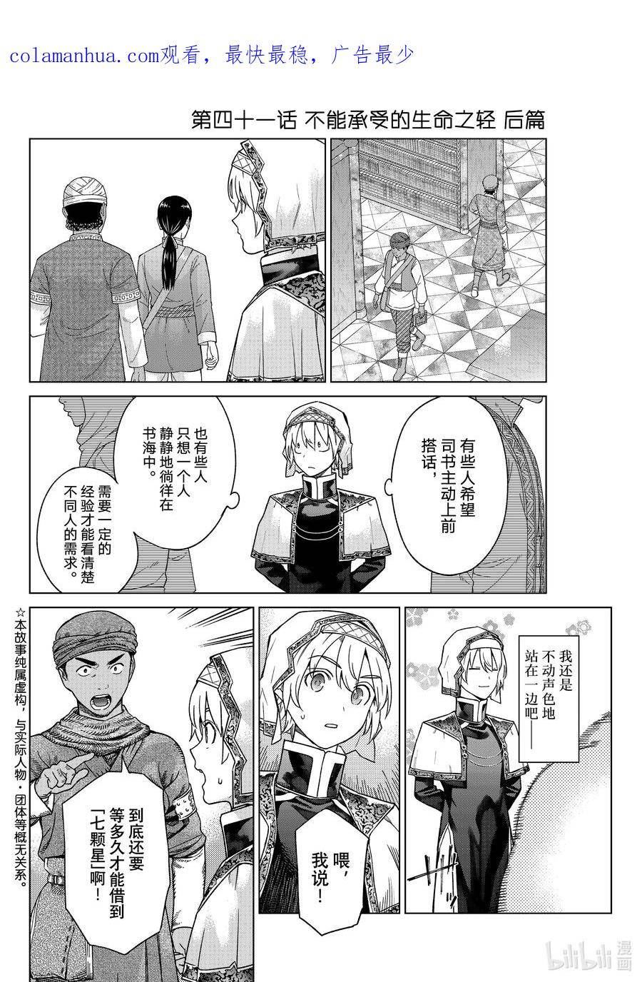 41-2 不能承受的生命之轻 后篇1