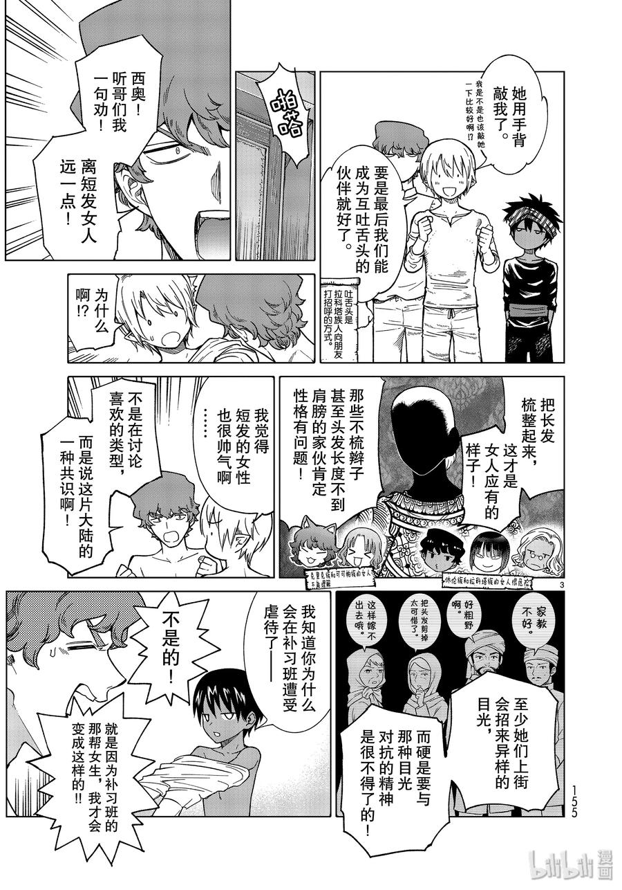 20-2 那位少女如此优秀 后篇2