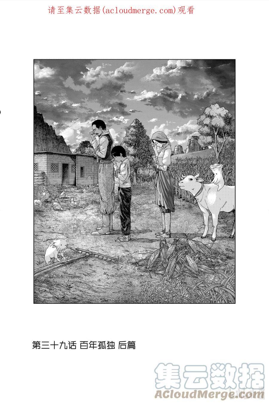39-3 百年孤独 后篇0