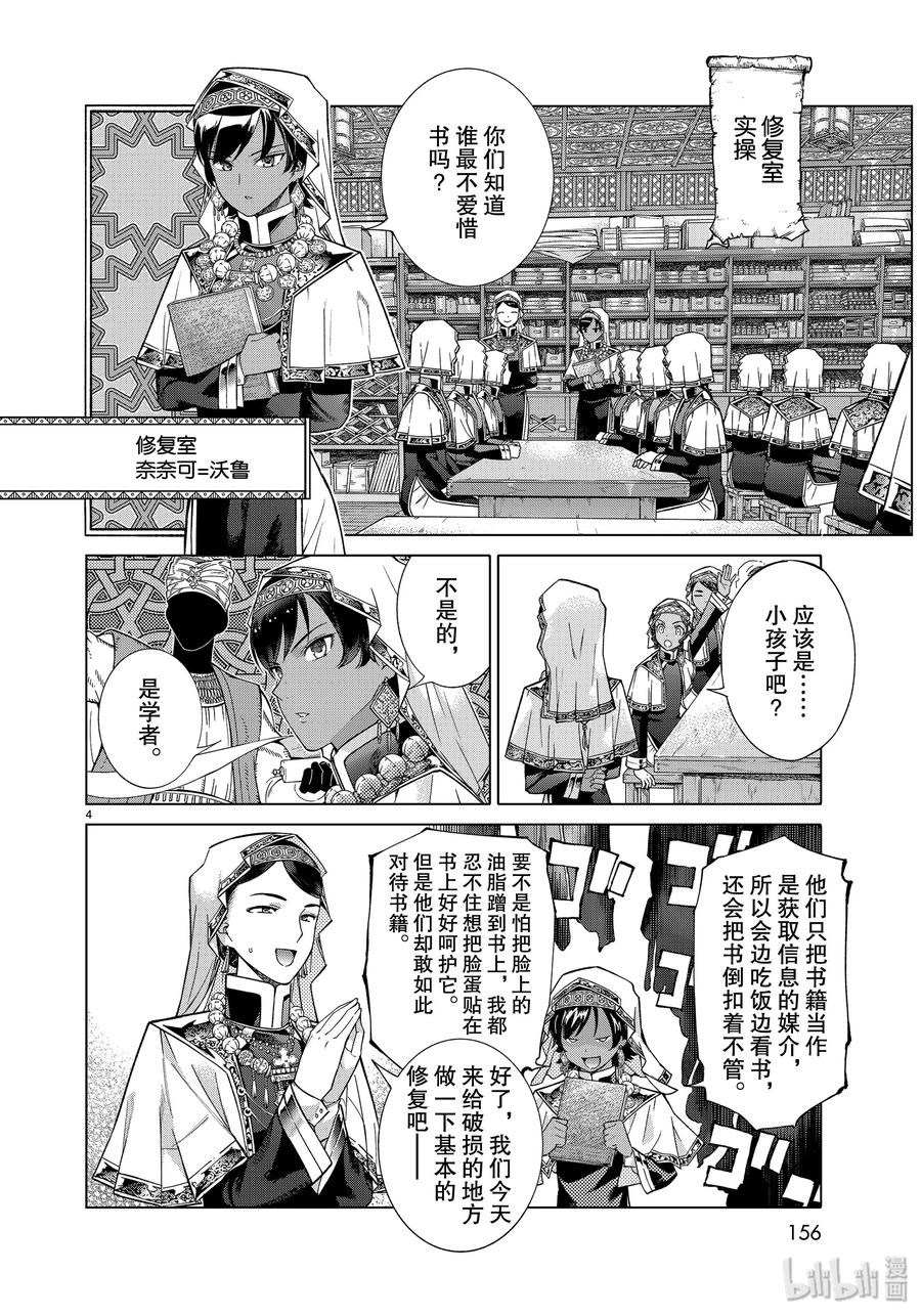 20-2 那位少女如此优秀 后篇3