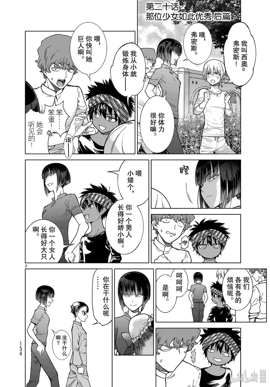 20-2 那位少女如此优秀 后篇1