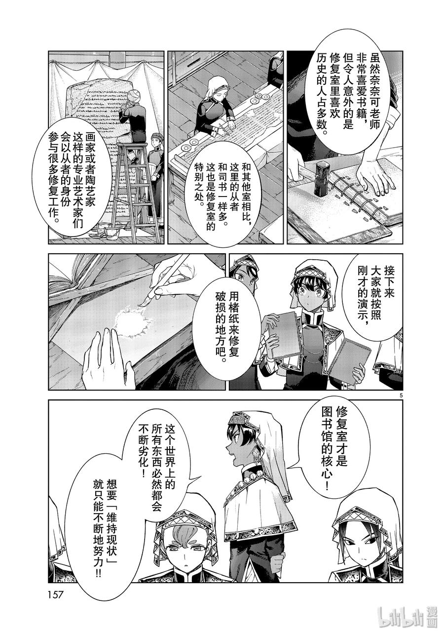 20-2 那位少女如此优秀 后篇4