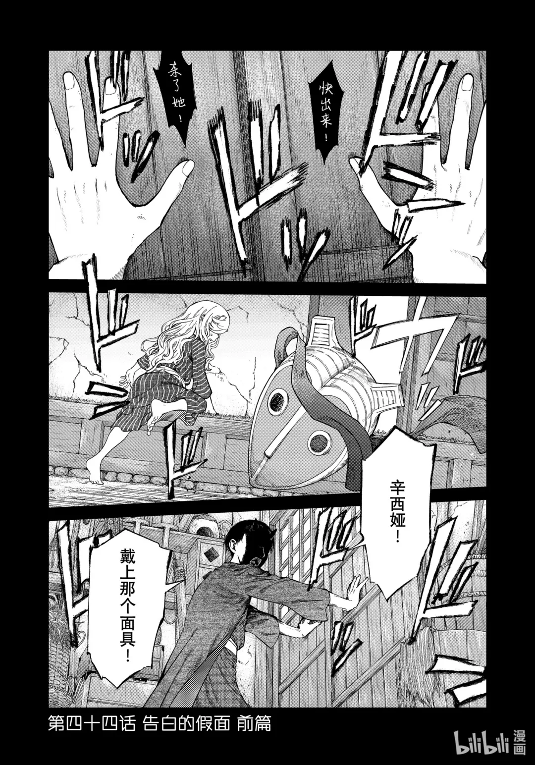 44-1 告白的假面 前篇0