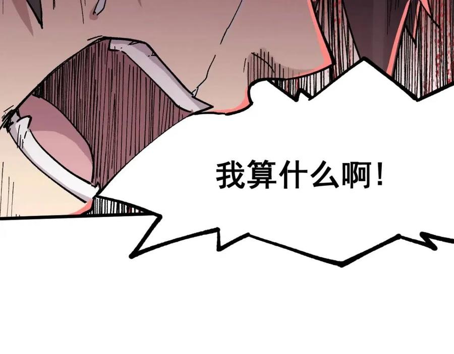 圣墟漫画,第46话 白虎4图
