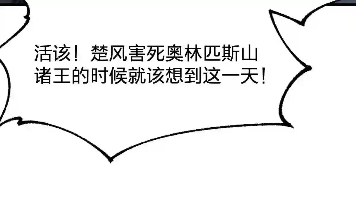 圣墟漫画,第174话 玩票大的3图