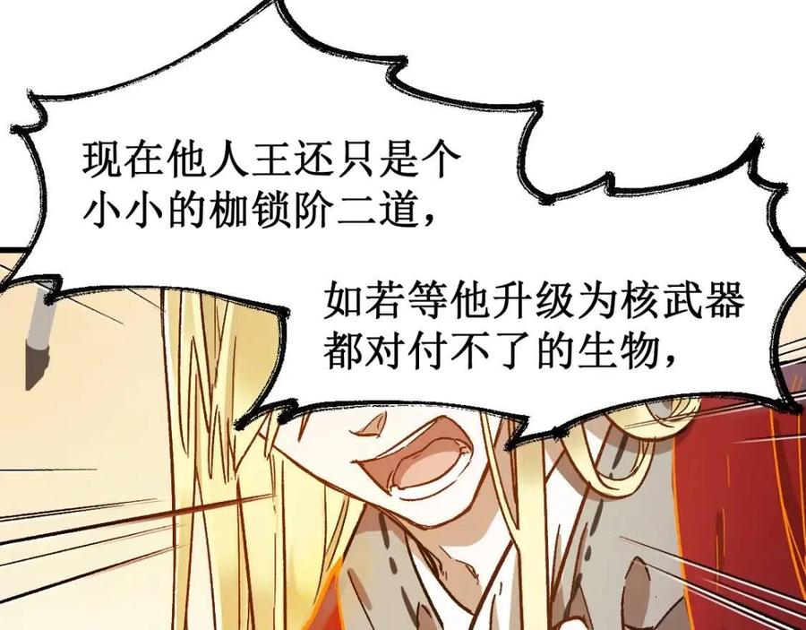 圣墟漫画,第105话 十王宣言2图
