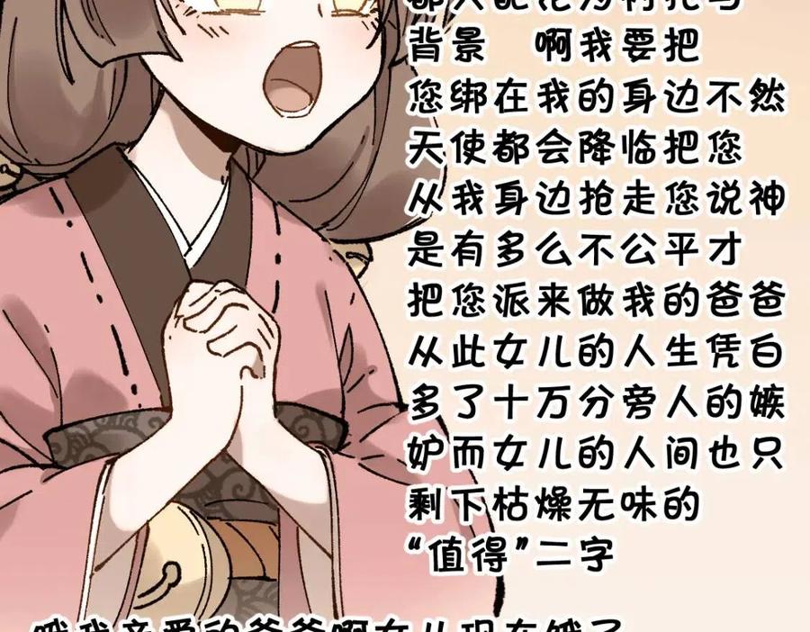 圣墟漫画,第121话 回忆3图