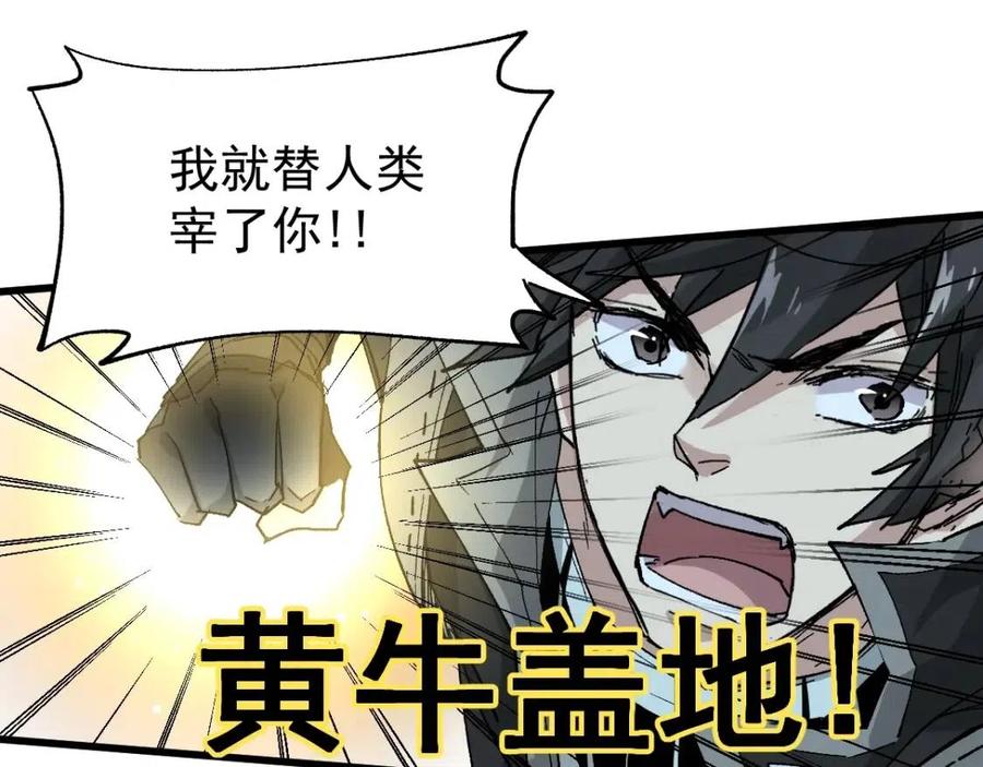 圣墟漫画,第50话 转守为攻的方法2图