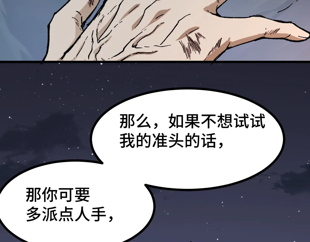 圣墟漫画,第270话 箭指元首，例无虚发！3图