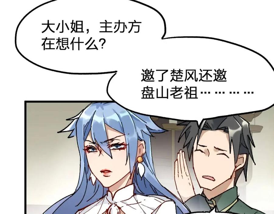 圣墟漫画,第86话 战斗之约4图
