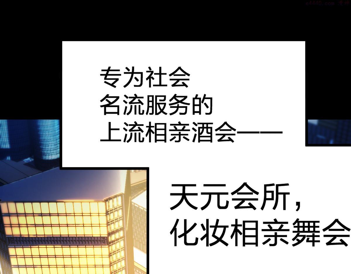 圣墟在我一直都在漫画,第193话 二度相亲！5图