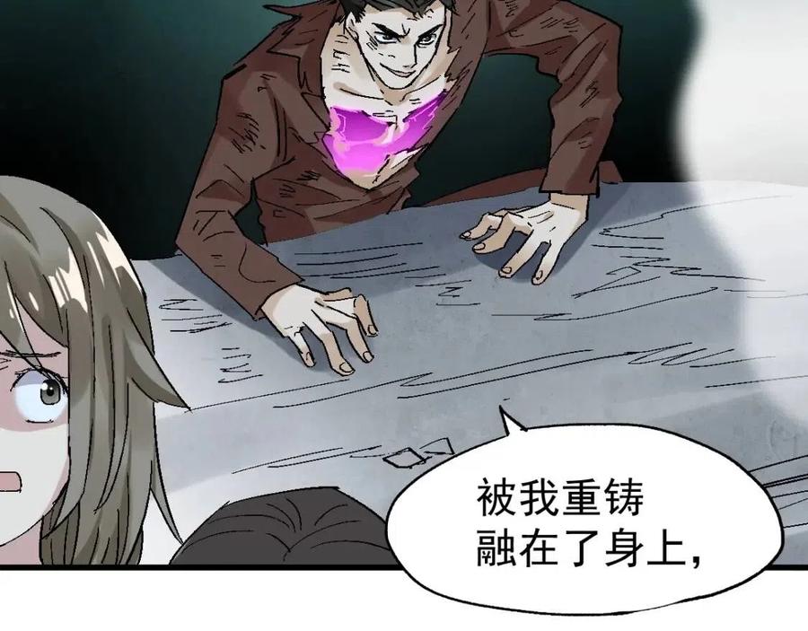 圣墟漫画,第51话 守护之人登场！1图