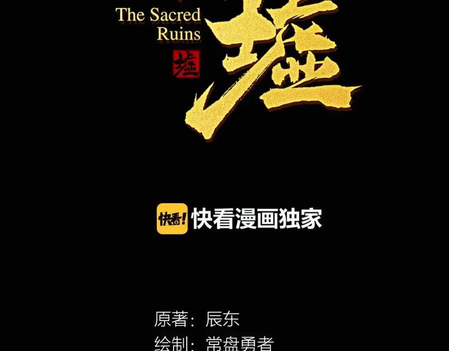 圣墟漫画,第3话 天神生物5图