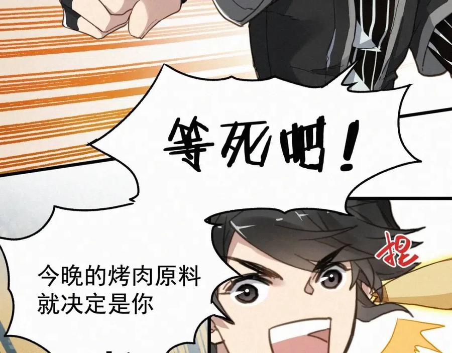 圣墟漫画,第17话 异果争夺战4图