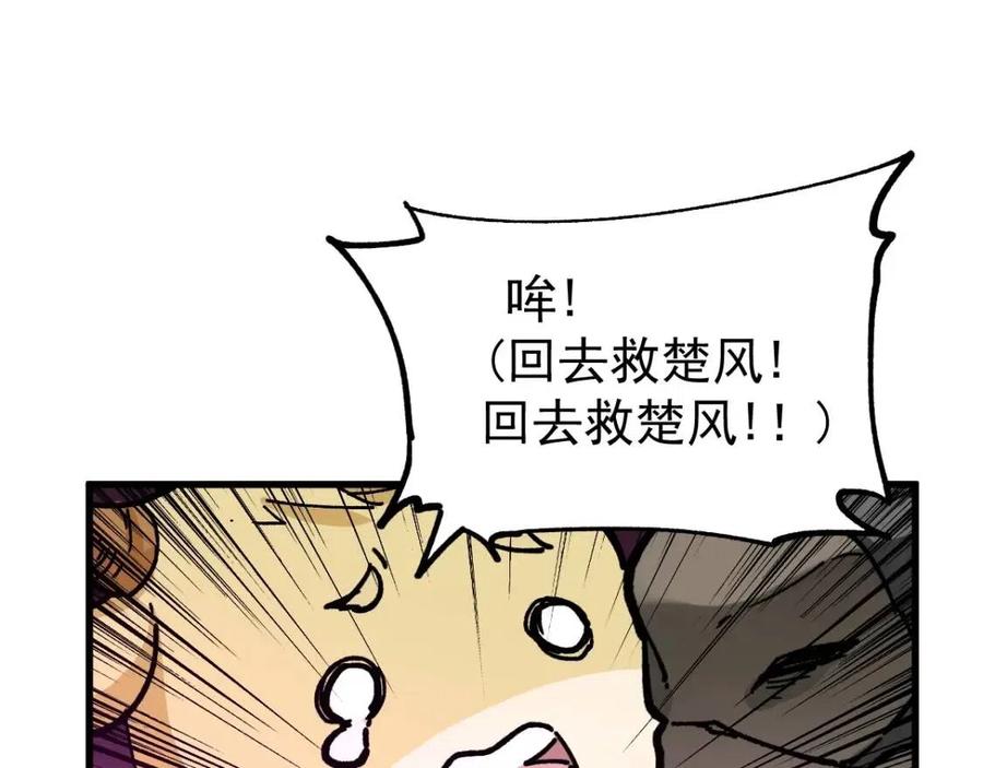 圣墟漫画,第42话 突围1图