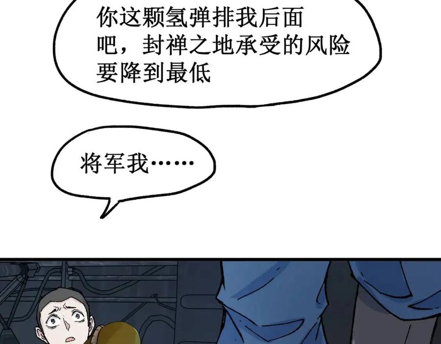 圣墟漫画,第134话 最后的墓场！4图