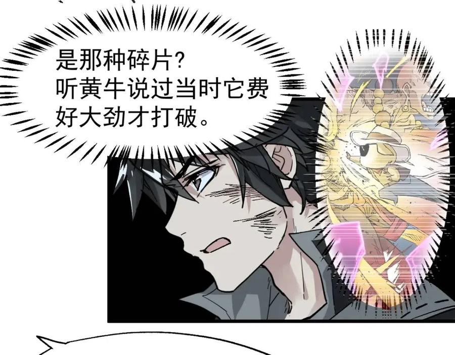 圣墟漫画,第51话 守护之人登场！3图