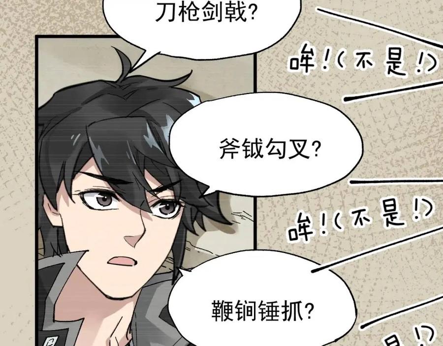 圣墟漫画,第50话 转守为攻的方法2图