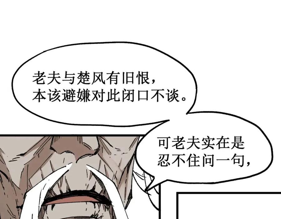 圣墟漫画,第86话 战斗之约3图