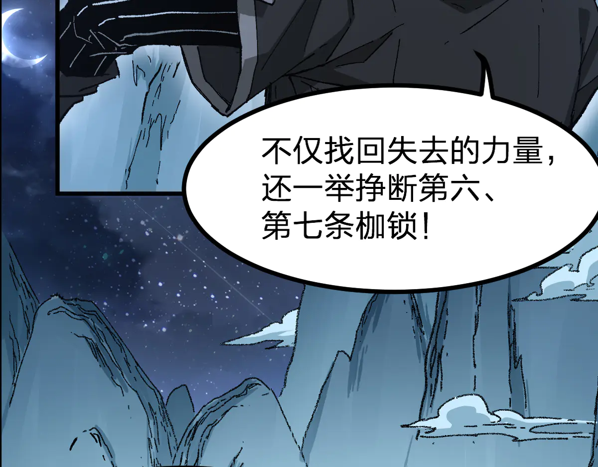 圣墟漫画,第273话 交锋4图